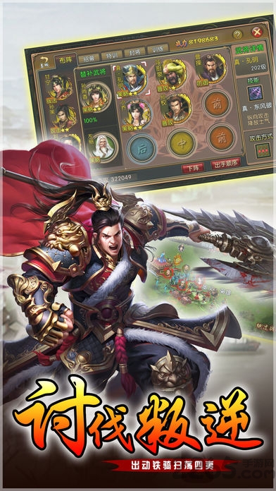 三国良将游戏下载