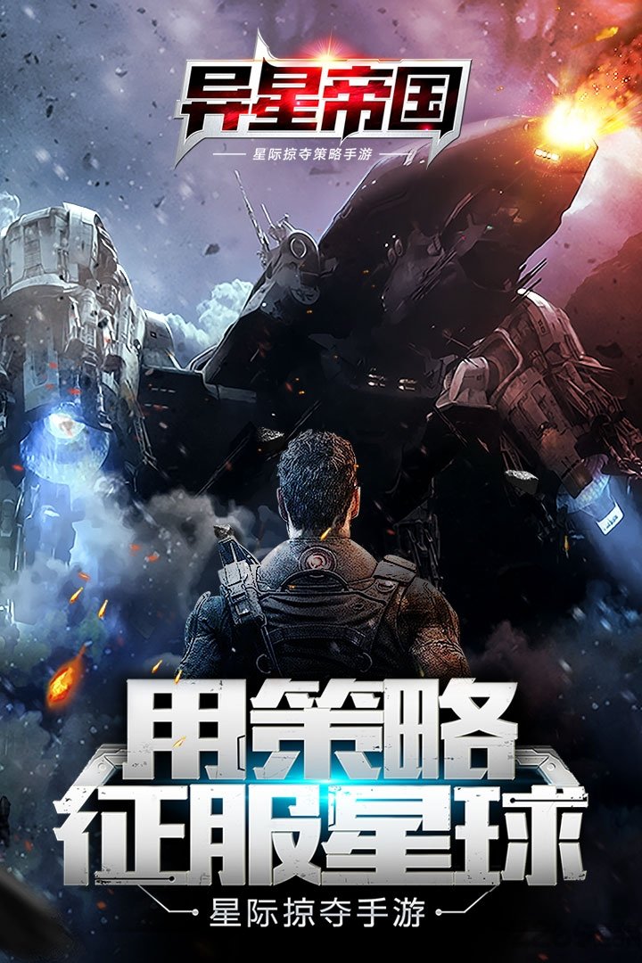 果盘异星帝国官网下载