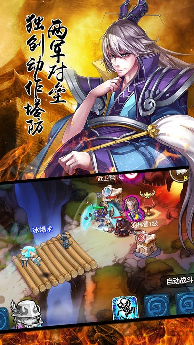 突袭三国志