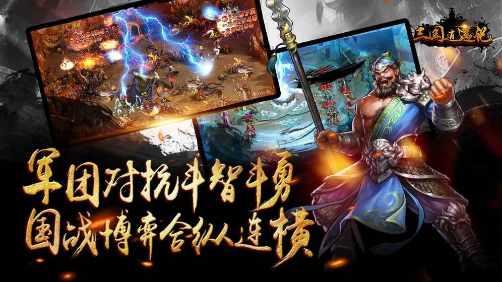 三国逍遥传
