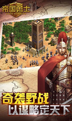 小米版帝国勇士