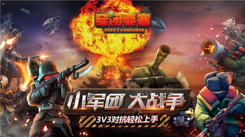 要塞突袭破解版下载