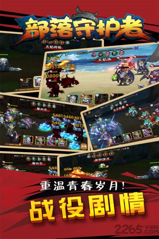 部落守护者果盘版