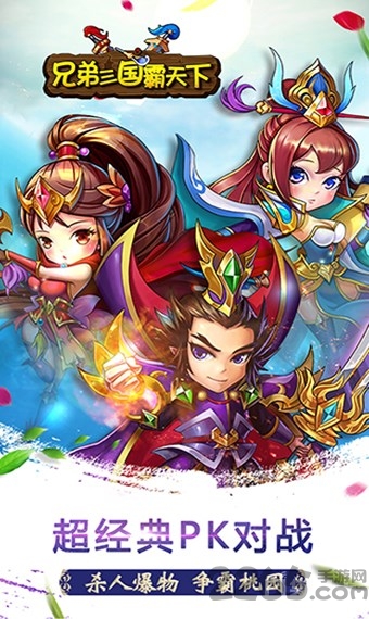 开心挂三国手机版下载