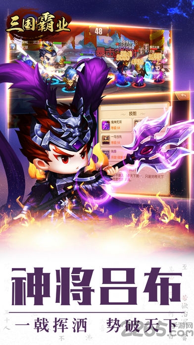 三国霸业内购破解版