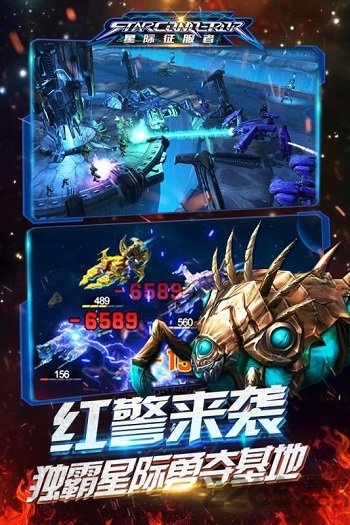 星际征服者九游版下载