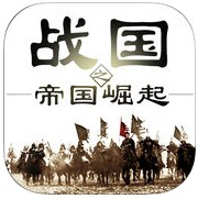 战国帝国崛起(暂未上线) v1.0.0 安卓官方版