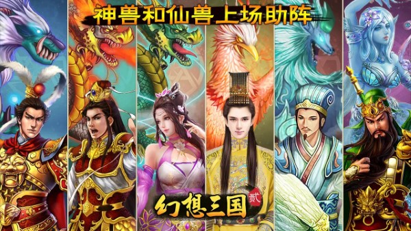 幻想三国2官方版下载