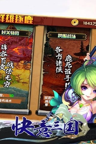 快意三国手游下载