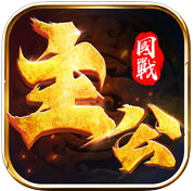 主公联盟手游(暂未上线)