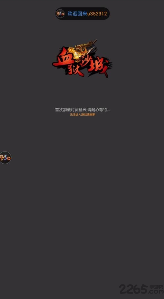 血狱沙城官方版