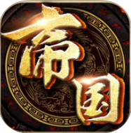 帝国争霸手游