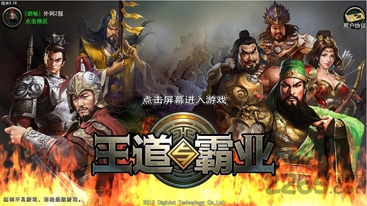 王道与霸业手游内购破解版