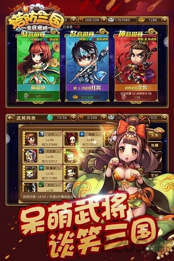 新塔防三国破解版下载