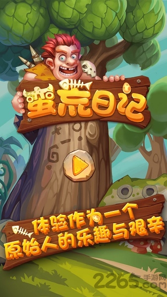 蛮荒日记无敌版中文版下载