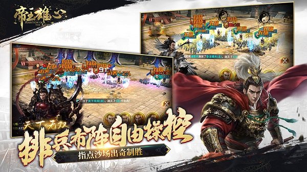 帝王雄心公测版手游下载