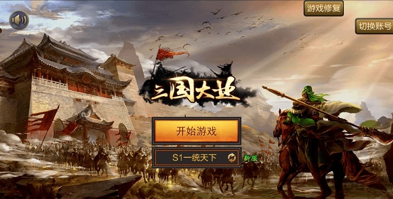 三国大业游戏下载