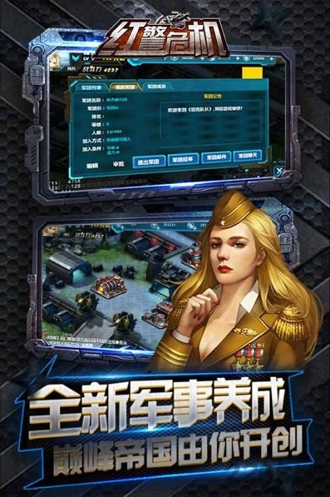 红警危机内购破解版下载