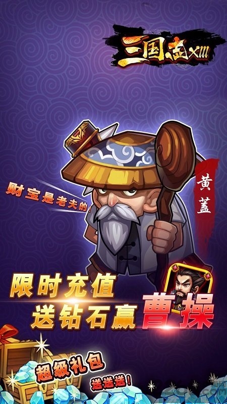 果盘三国志xlll手游下载