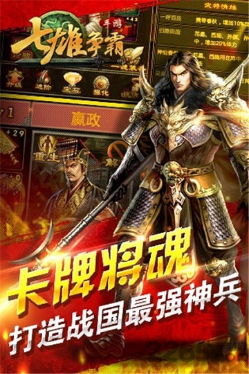 qq七雄争霸手机版下载