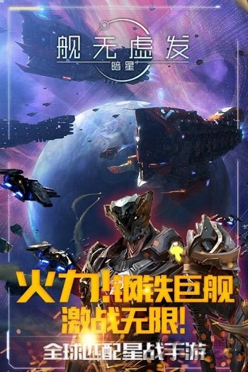 舰无虚发暗星九游官网下载
