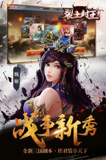 裂土封王百度手游