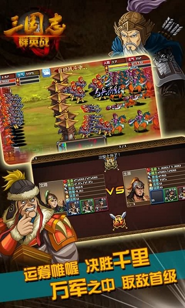 三国志群英战上帝版下载