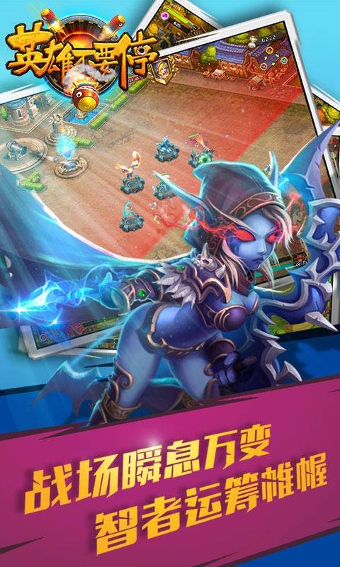 英雄不要停手游下载