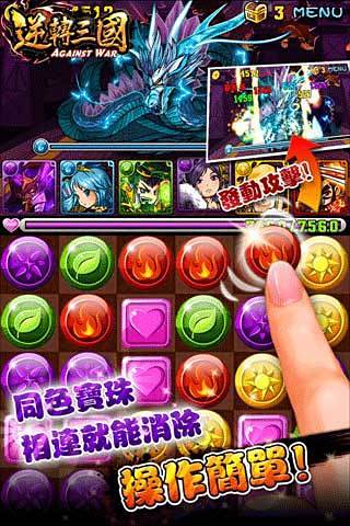逆转三国下载
