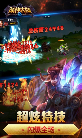 战神大陆2游戏下载
