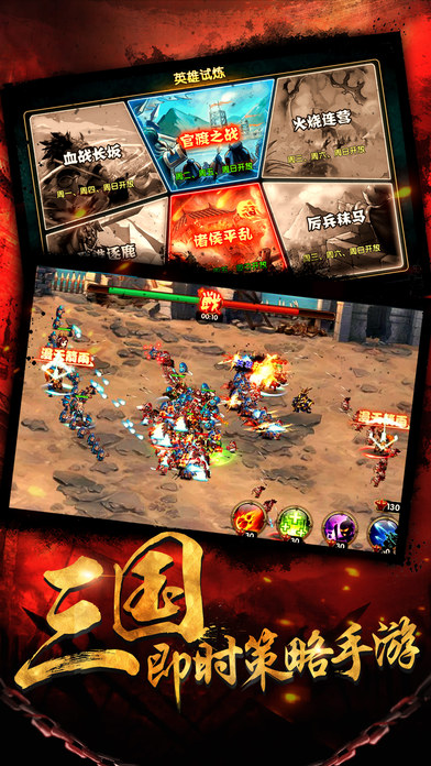 三国鏖战破解版下载