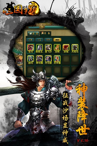 新三国争霸下载最新版