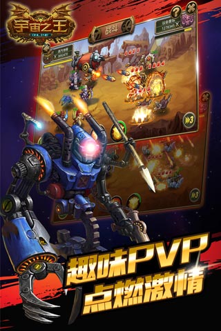 宇宙之王ol app