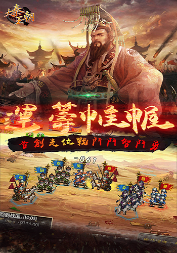 大秦王朝官网版下载
