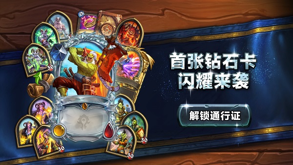 炉石传说酒馆战棋手游下载