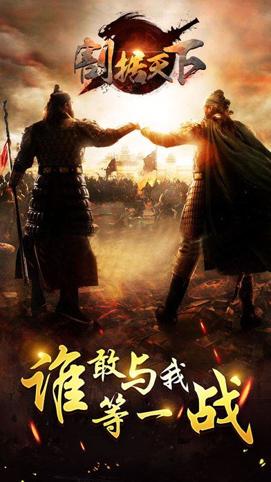 割据天下手游下载