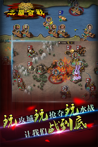 三国合战官方版下载