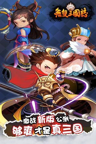 无双三国志九游版下载