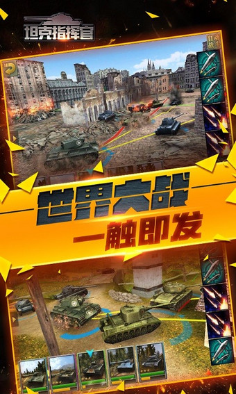 坦克指挥官手游百度版