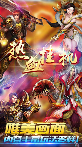 热血挂机下载