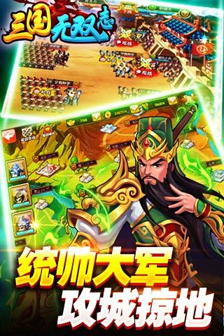 三国无双志破解版下载