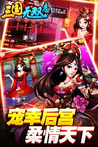 三国无双志破解版下载