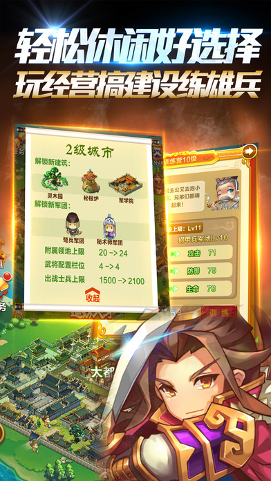 小小三国之军团战役手机版