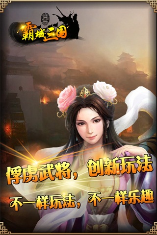 霸域三国手游下载