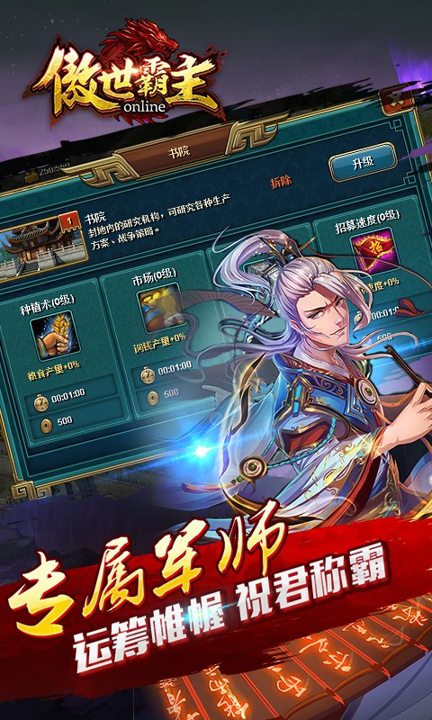 傲世霸主百度版