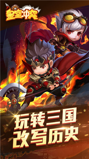 皇室冲突三国争霸手游下载