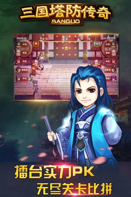小米三国塔防传奇游戏