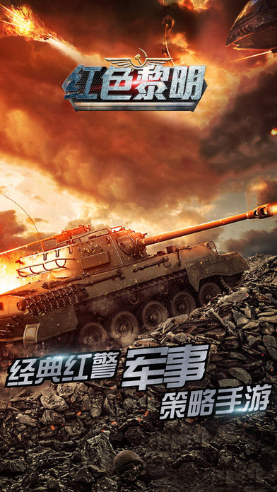 红色黎明官网