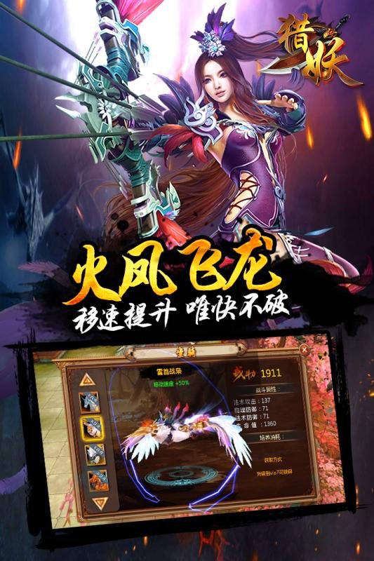 猎妖手游下载
