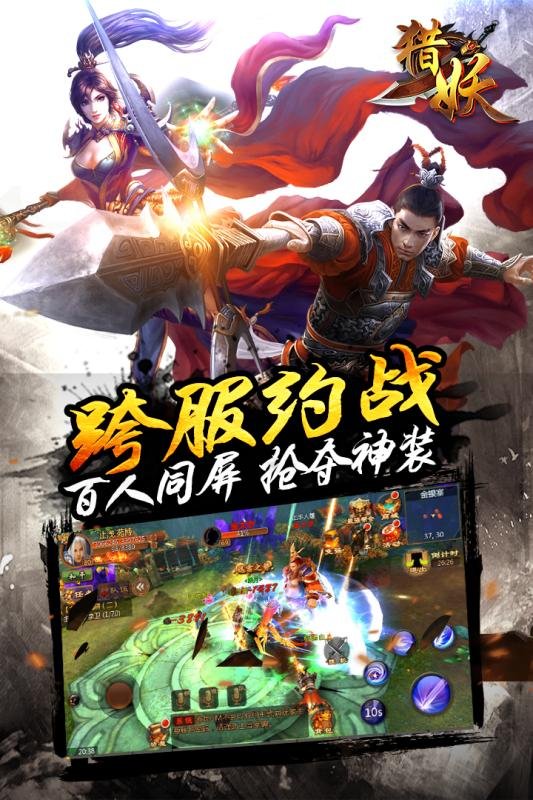猎妖手游下载